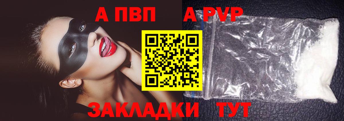 APVP Crystall Аргун