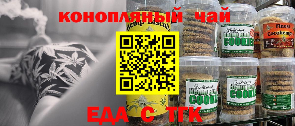 Еда ТГК конопля Аргун