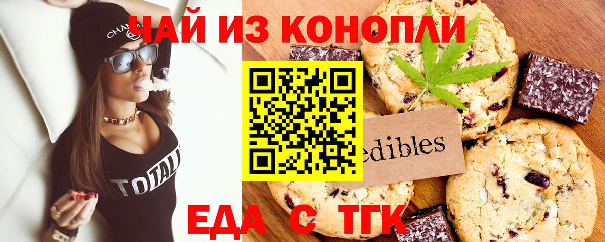 Печенье с ТГК конопля  Вход с VPN  Аргун 
