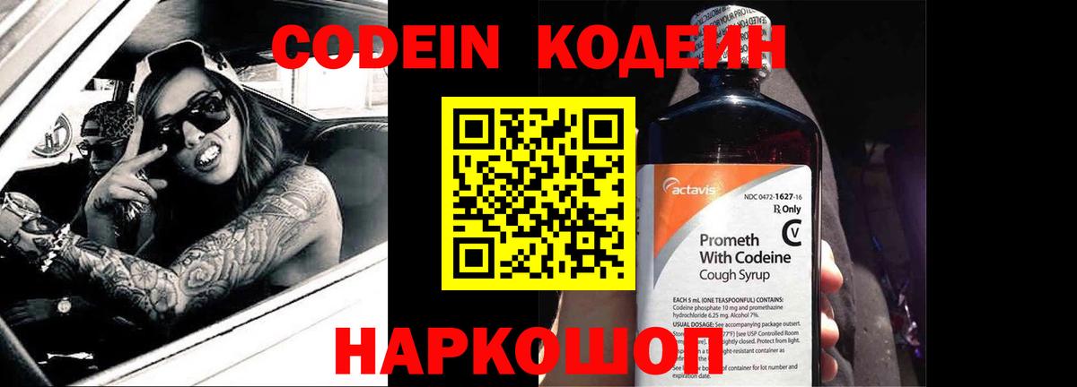 Кодеиновый сироп Lean напиток Lean (лин)  Вход с VPN  Кодеин Purple Drank  Аргун 
