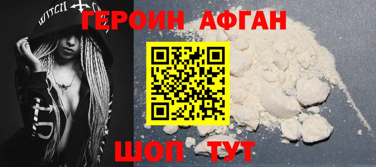 ГЕРОИН  Вход с VPN  Аргун  ГЕРОИН белый 